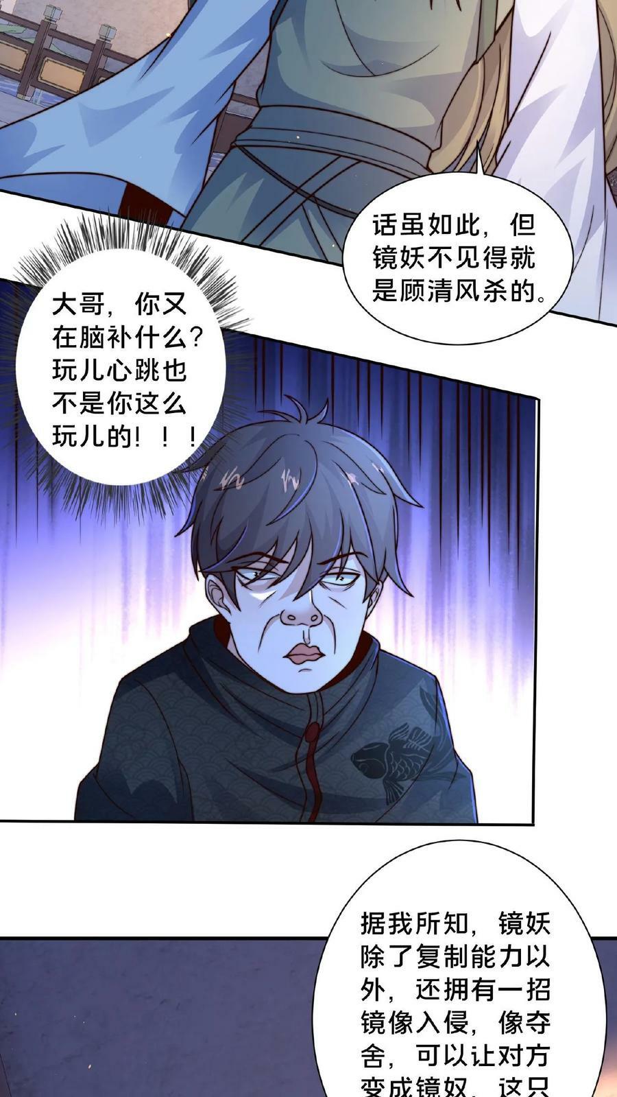 第76话 你就不能自圆其说？11