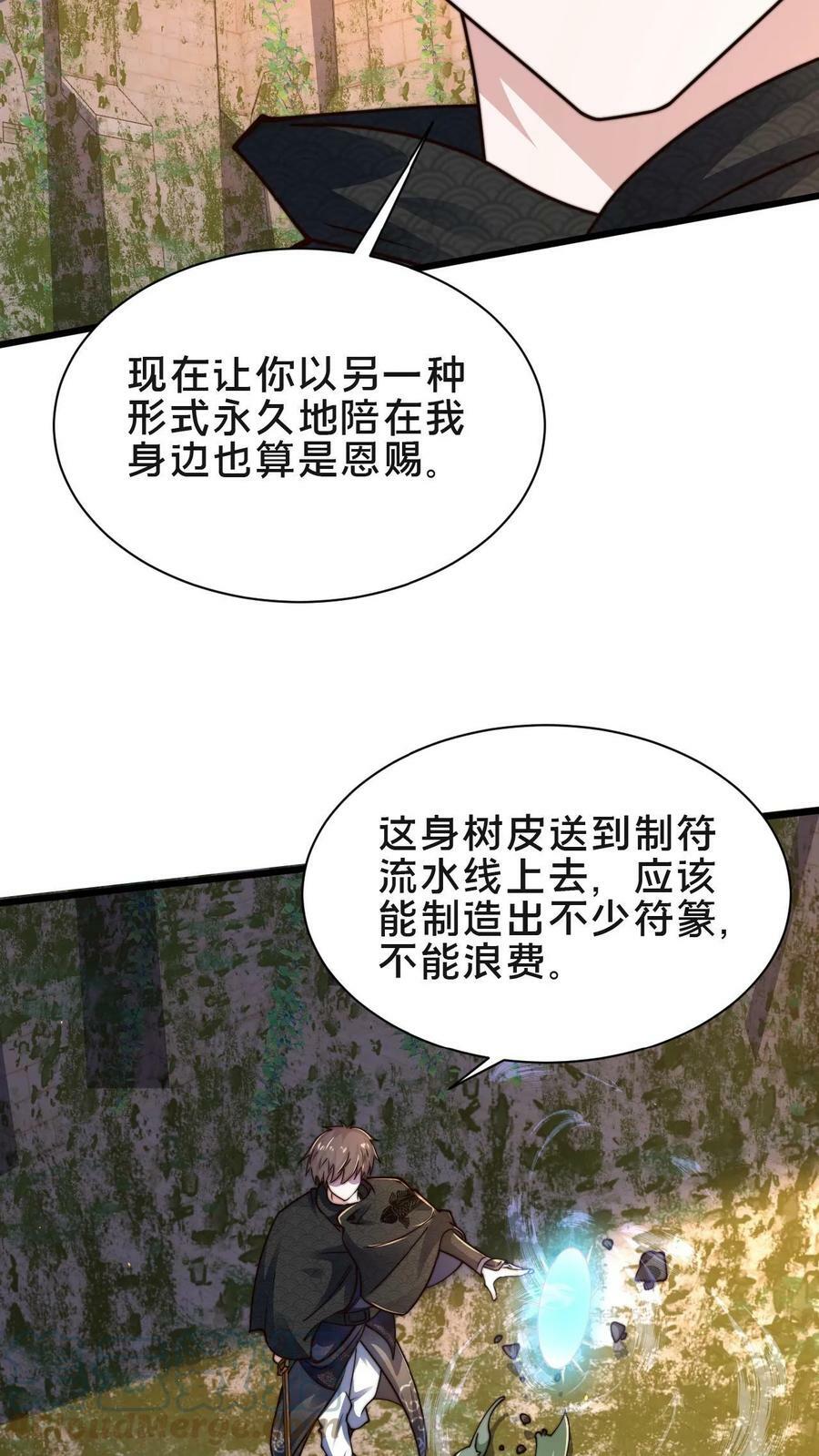 第81话 献祭老槐树10