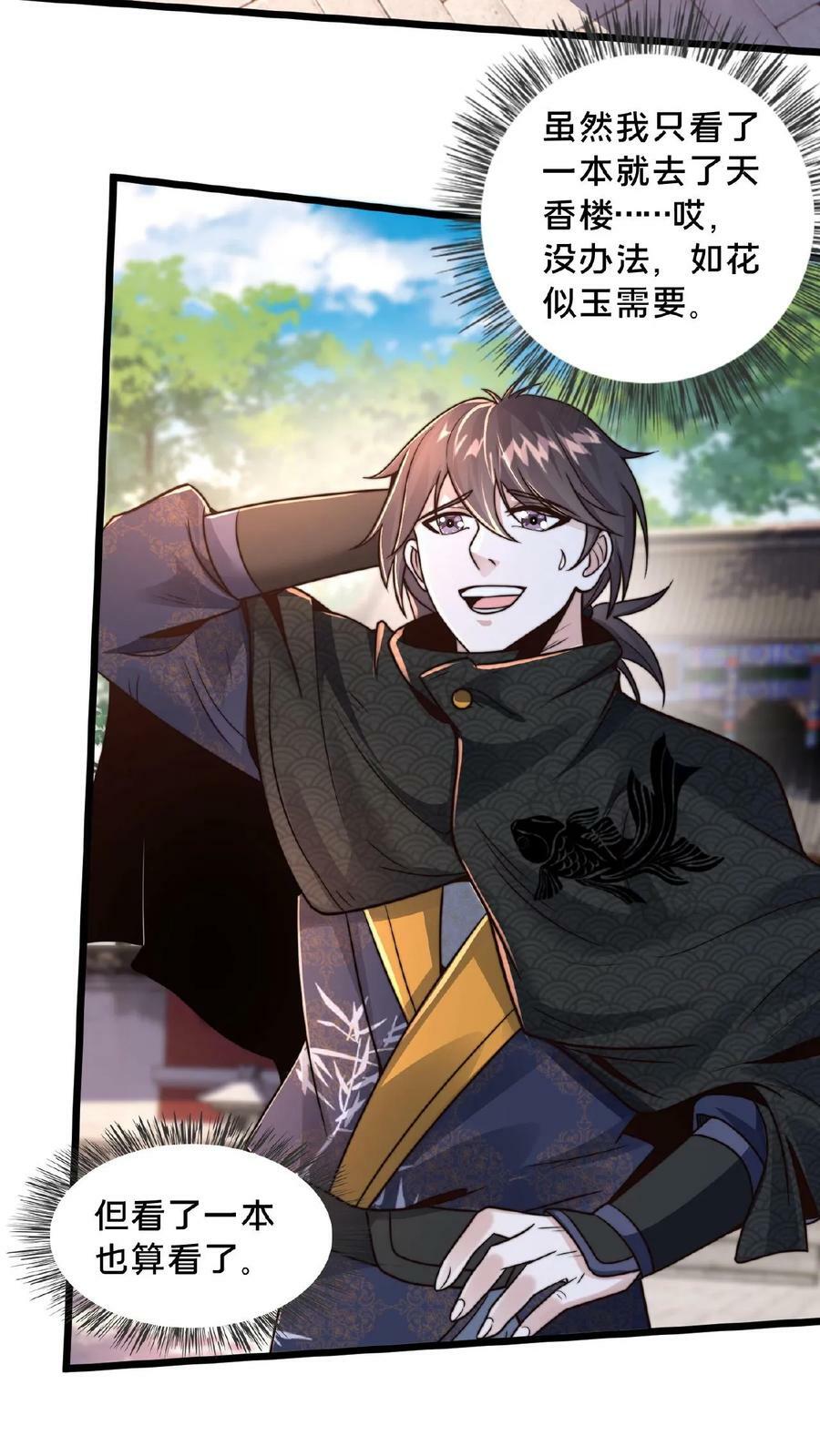 第145话 罪魁祸首竟是我自己19