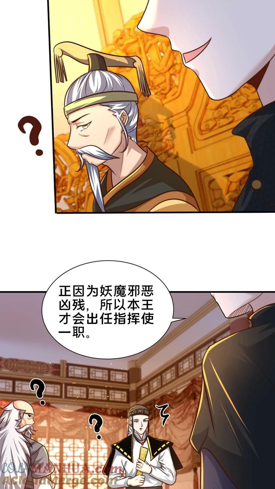 第195话 俺要统领镇魔司6