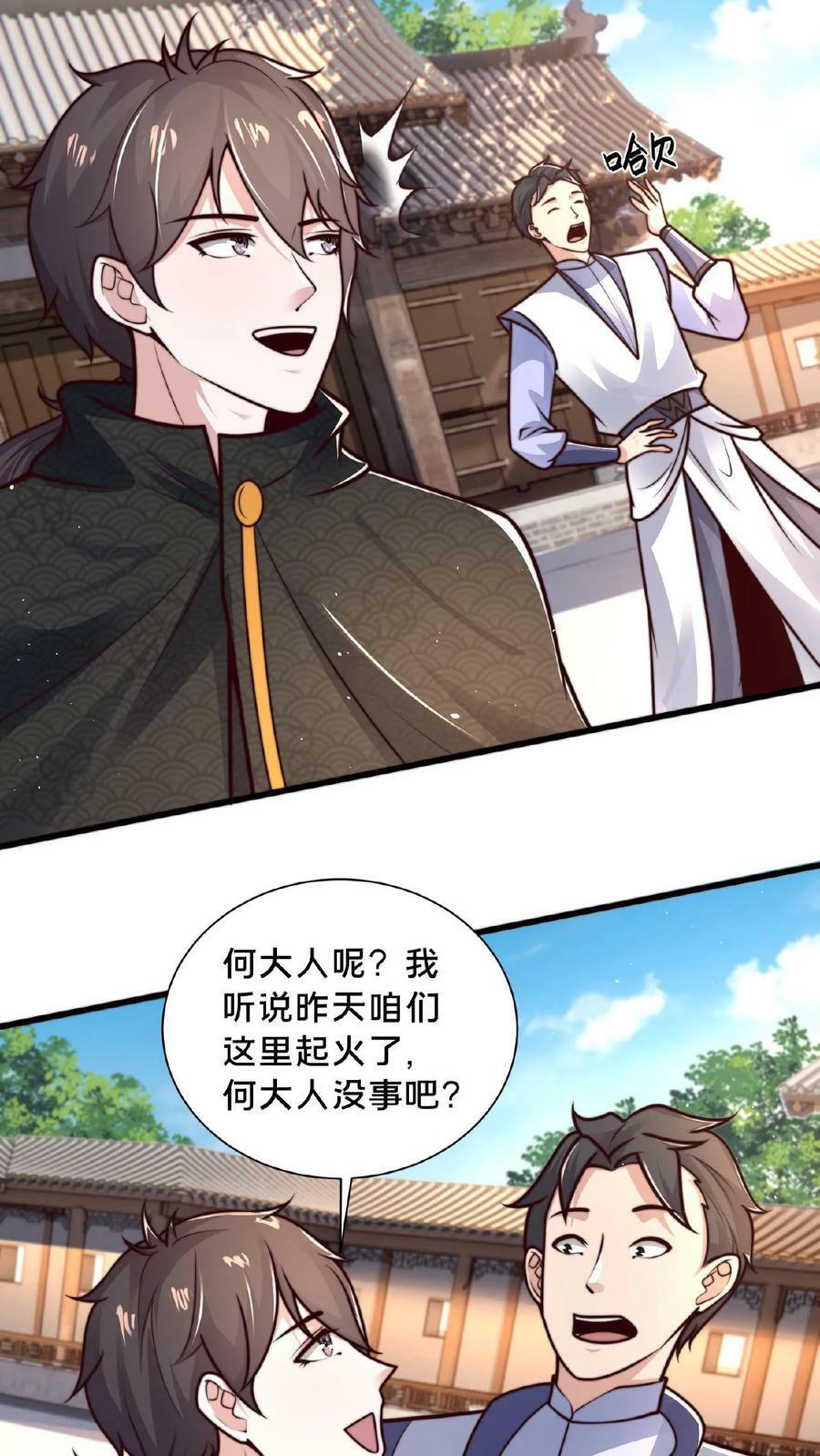 第109话 送上门的蒲妖大礼包7