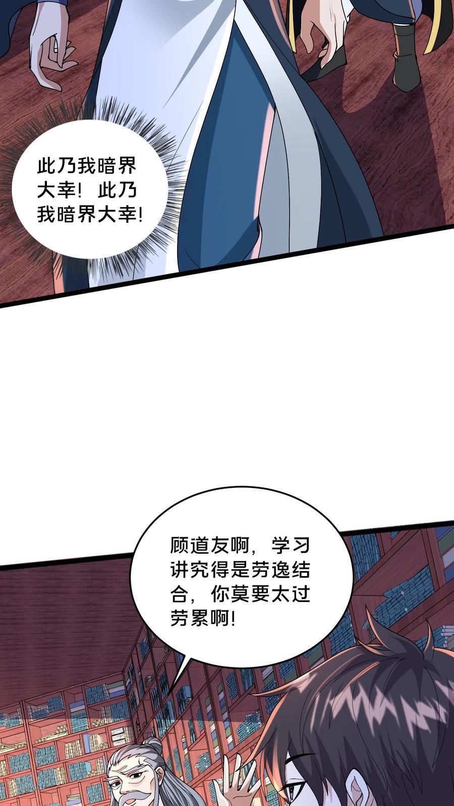 第247话 暗界心法29