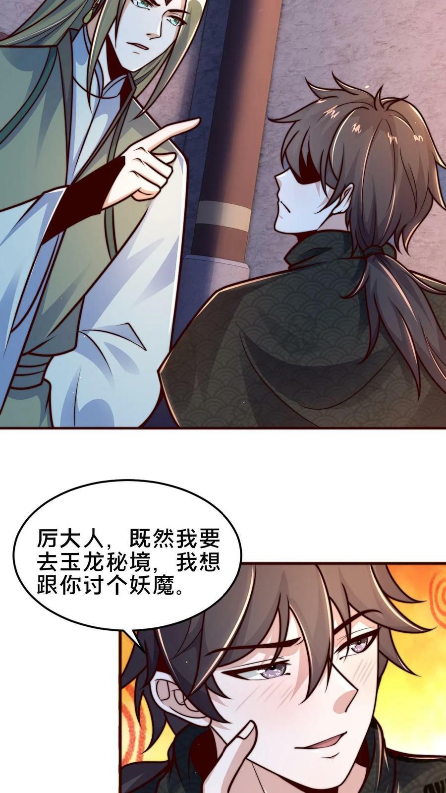 第78话 你知道玉龙秘境吗？37
