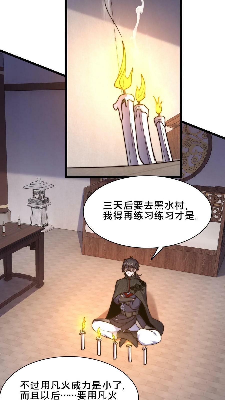 第48话 无法逃脱的黑水村21