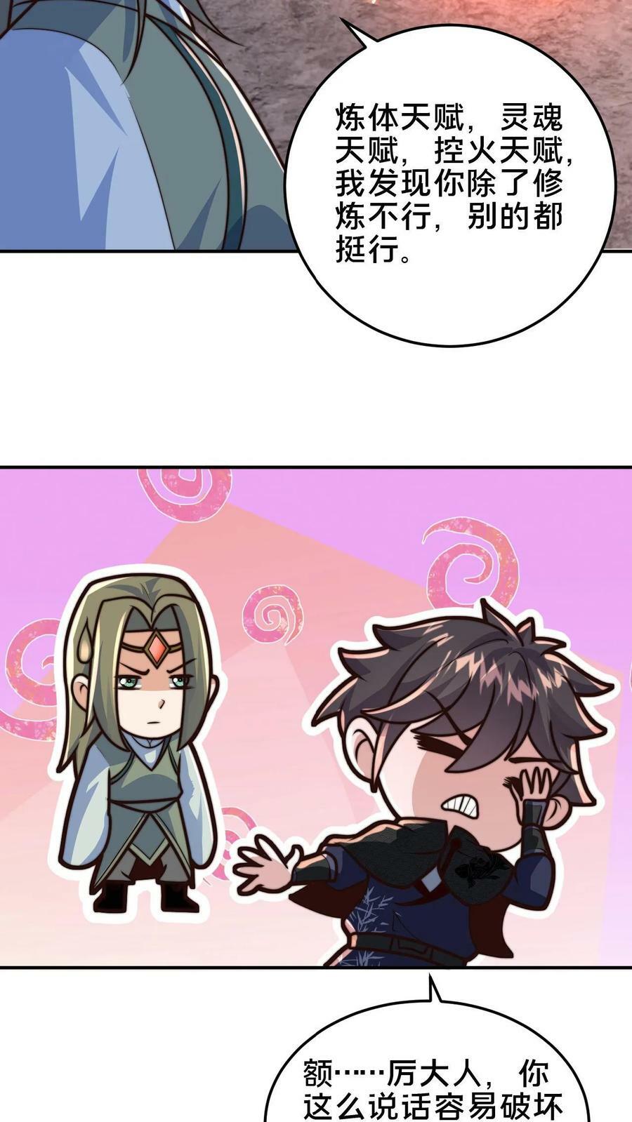 第78话 你知道玉龙秘境吗？35