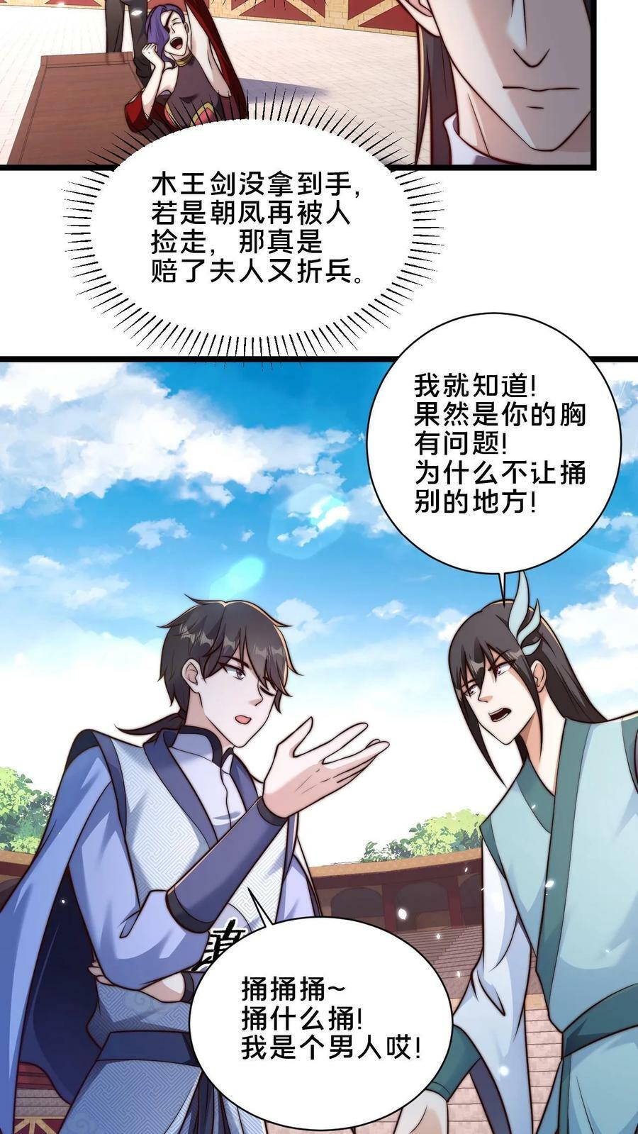 第38话 靠硬取胜的顾清风9