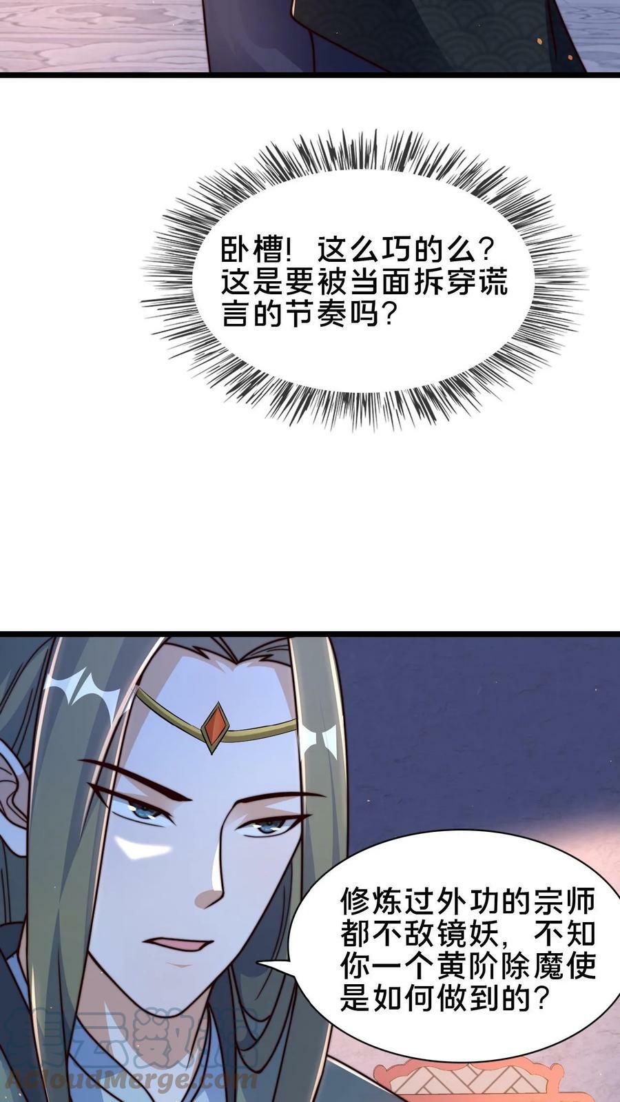 第75话 要被拆穿了吗？14