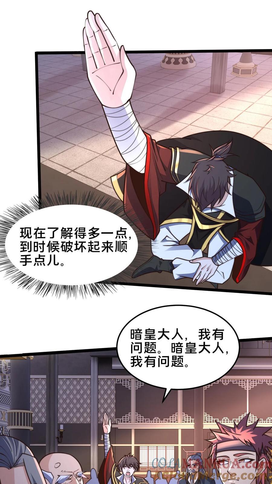 第249话 怎么才能破坏阵法？16