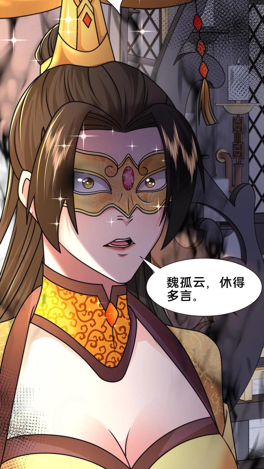 第244话 我怀疑你是奸细11