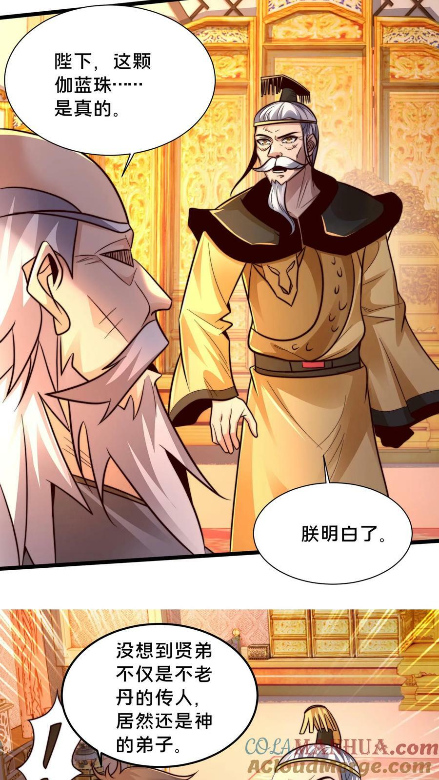 第192话 这个位置不错！22