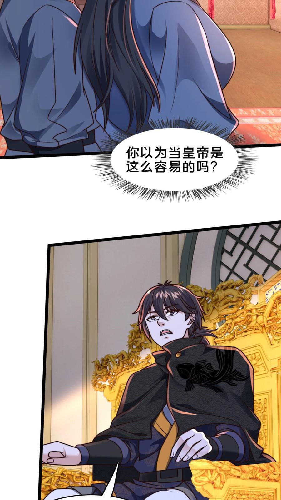 第224话 那我来当这个皇帝吧！17