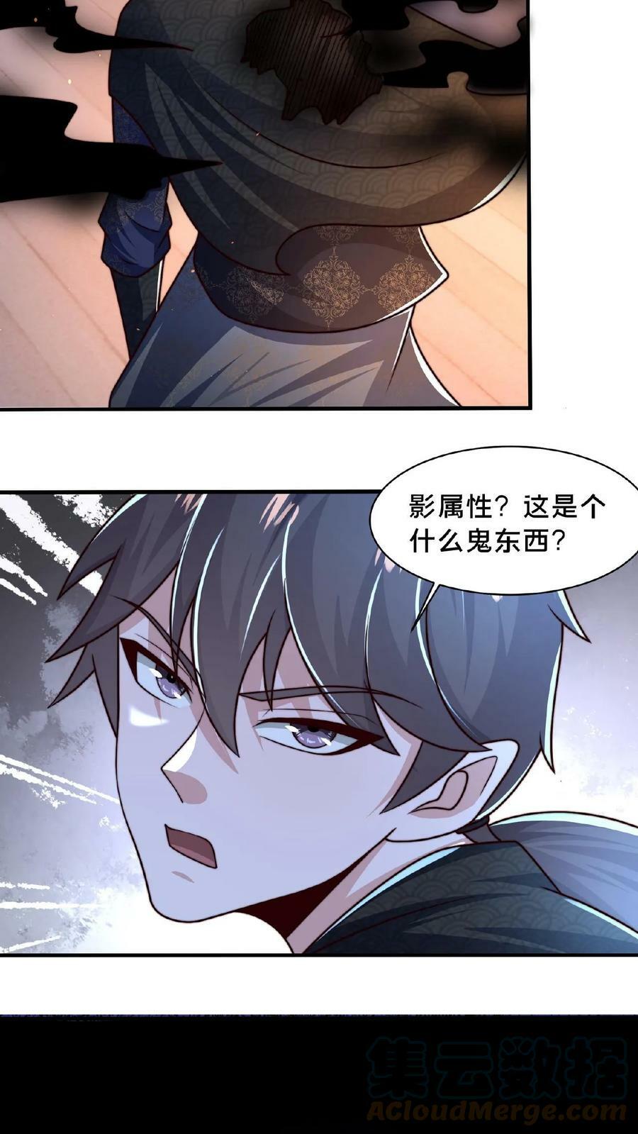 第92话 不男不女的影妖16