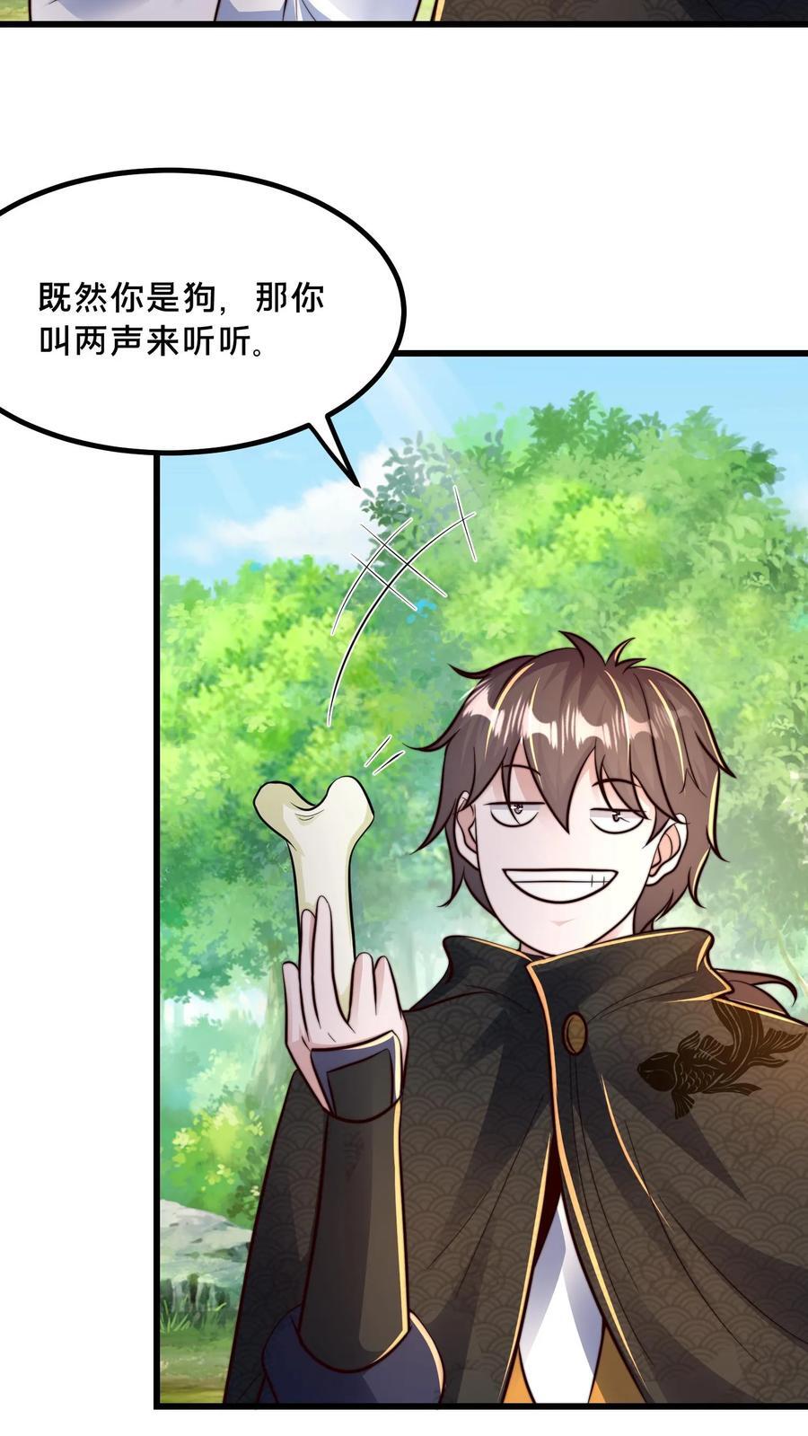 第221话 当狗就乖点29