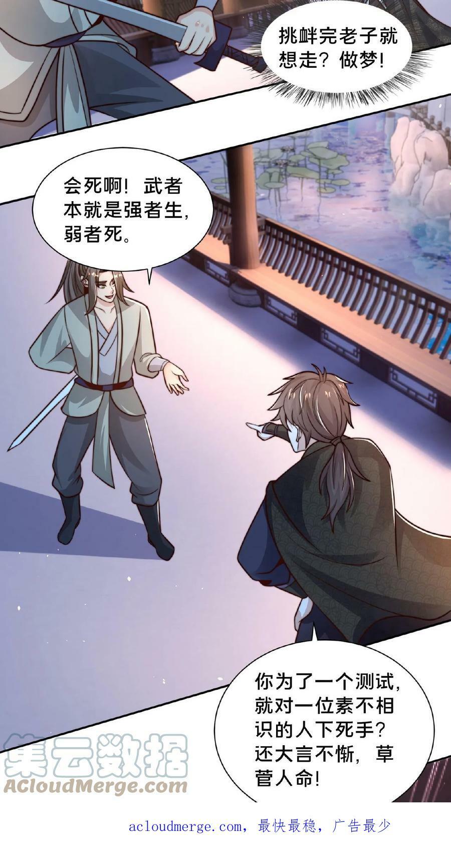 第86话 我就是如此牛皮22