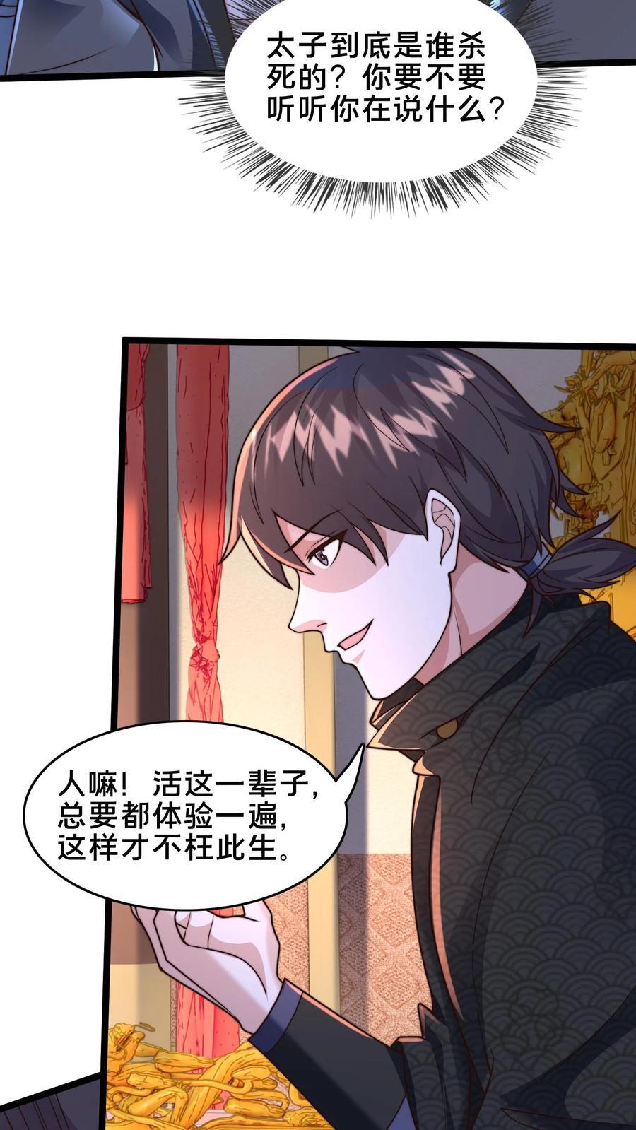 第224话 那我来当这个皇帝吧！19