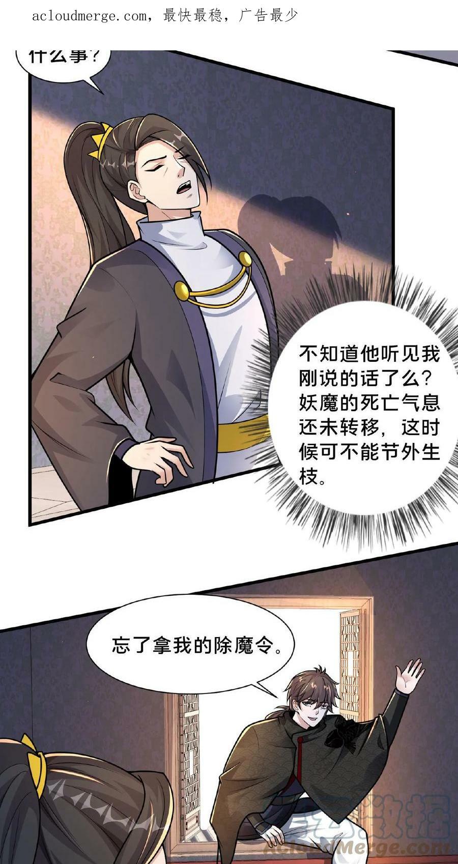 第73话 阴魂不散2