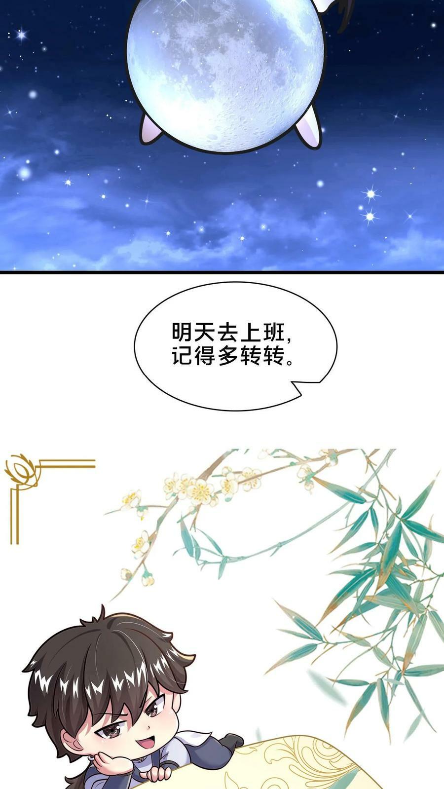 第108话 果奔的何风华29
