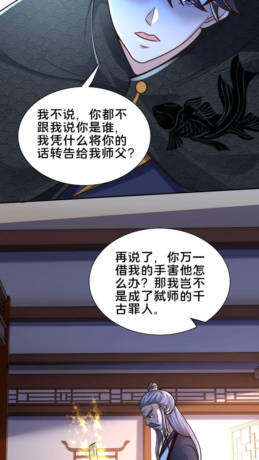 第200话 小友，你师父呢？35