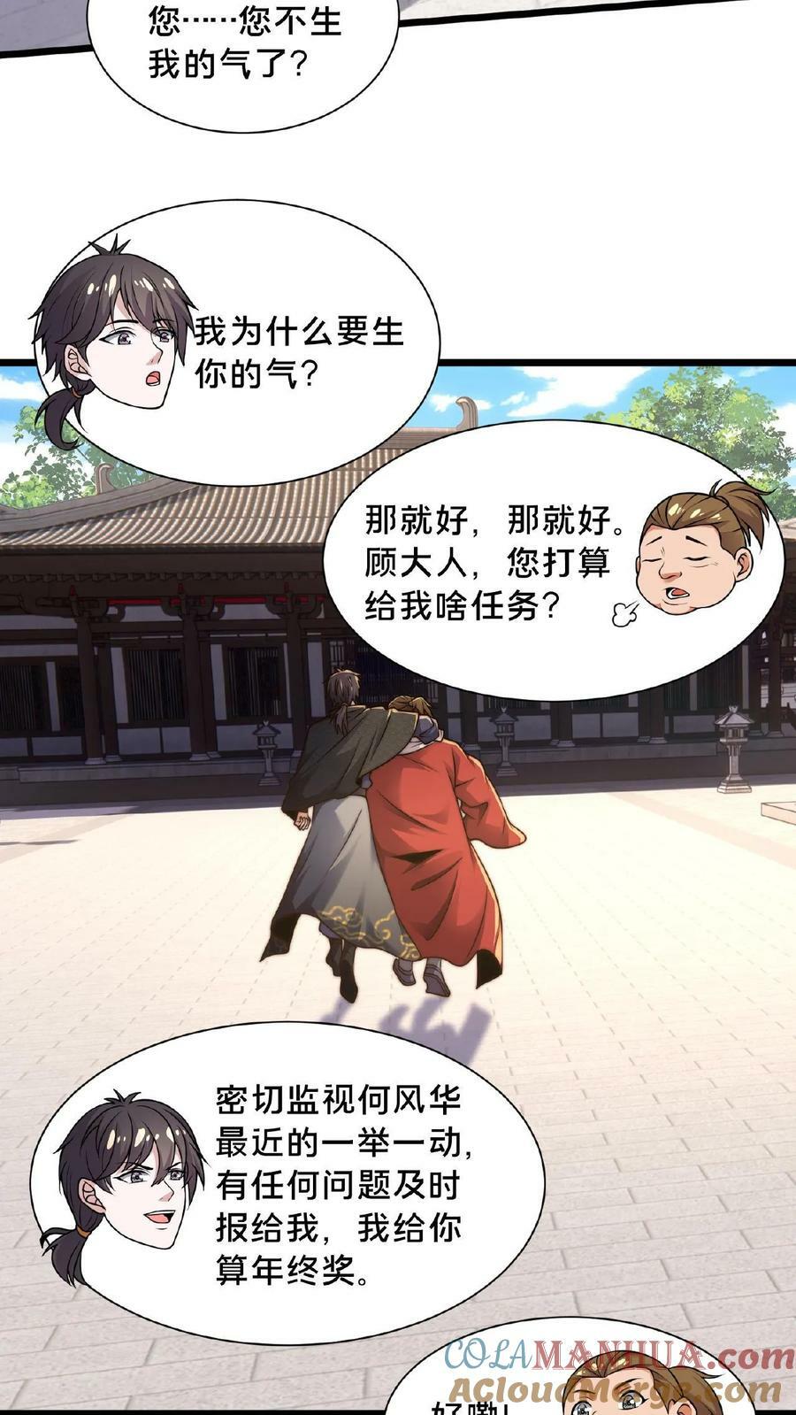 第109话 送上门的蒲妖大礼包16
