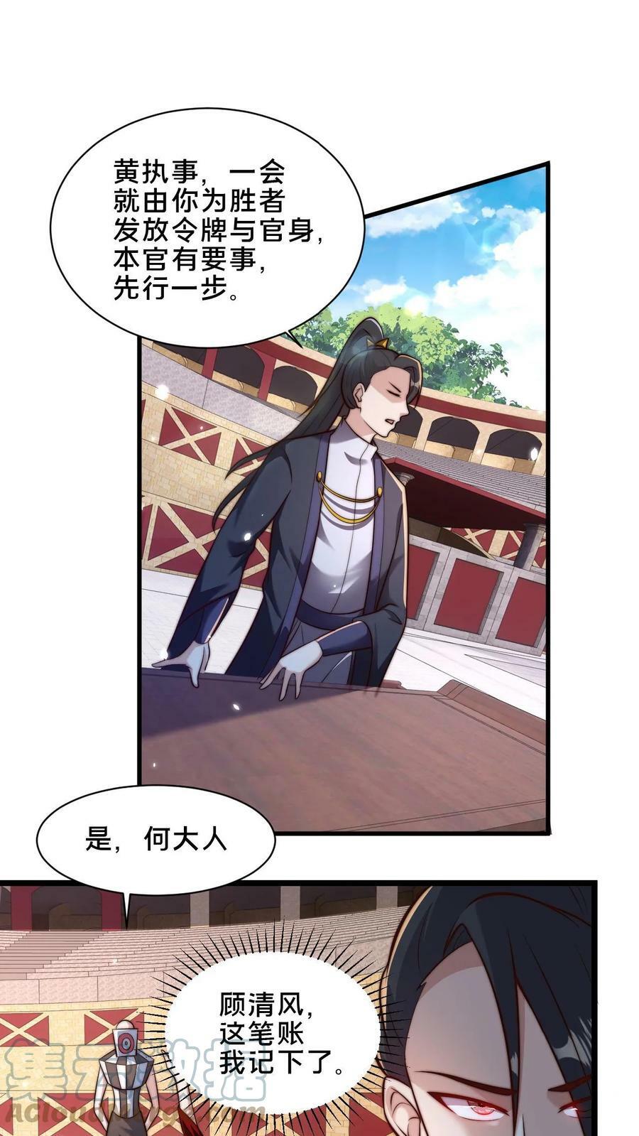 第38话 靠硬取胜的顾清风8