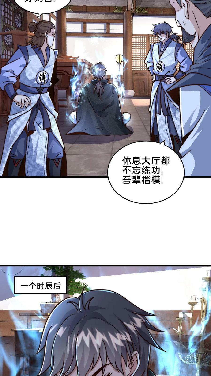 第43话 这个药力！好猛！17