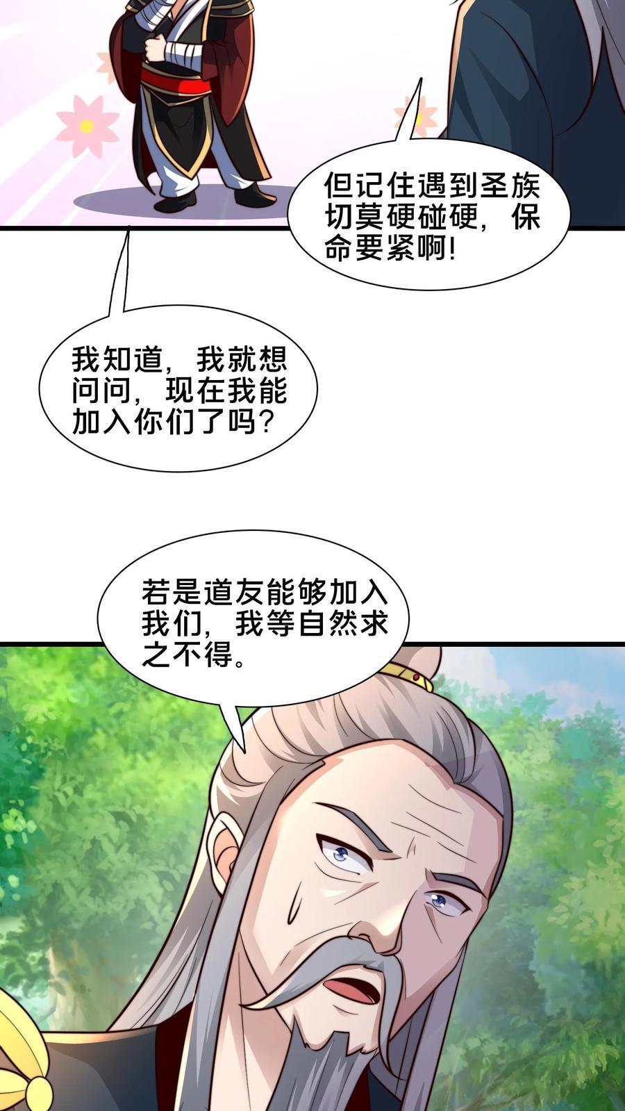 第231话 天外妖魔？我熟啊！31