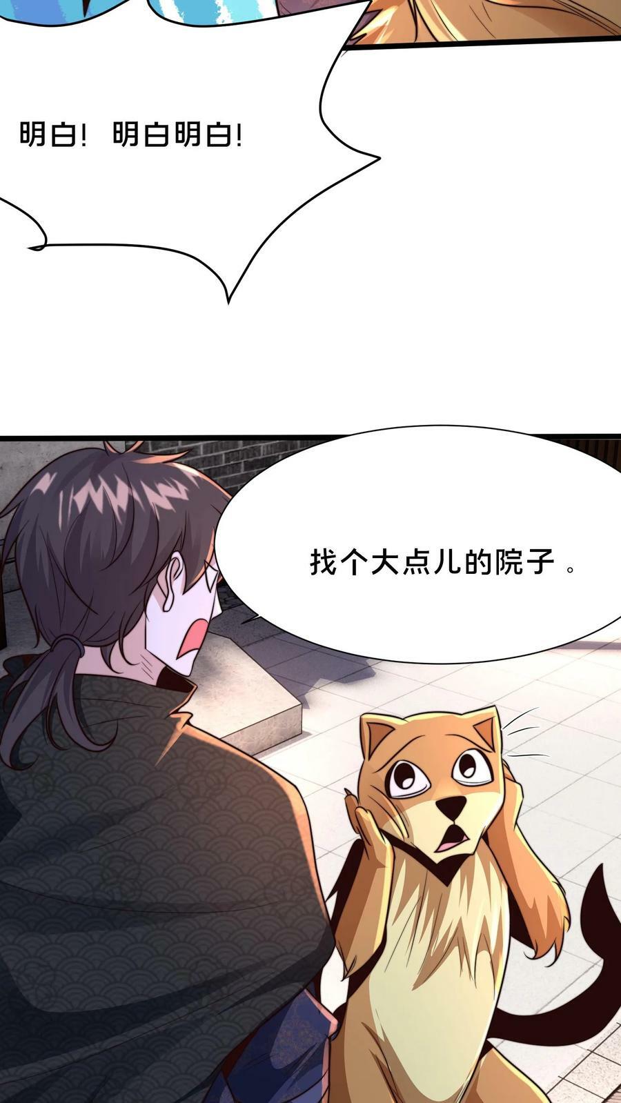 第197话 妖魔！我要你们助我修行！23