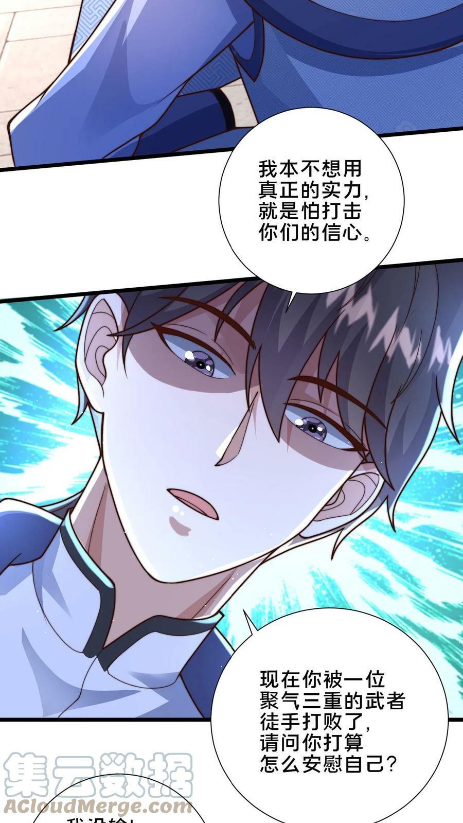 第34话 你怎么这么硬？！12
