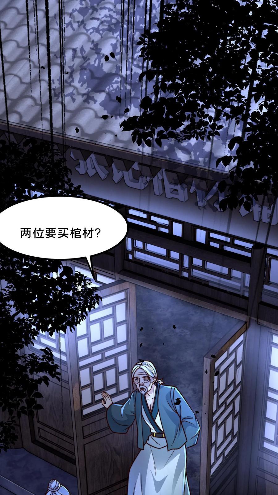 第233话 入口是棺材铺31