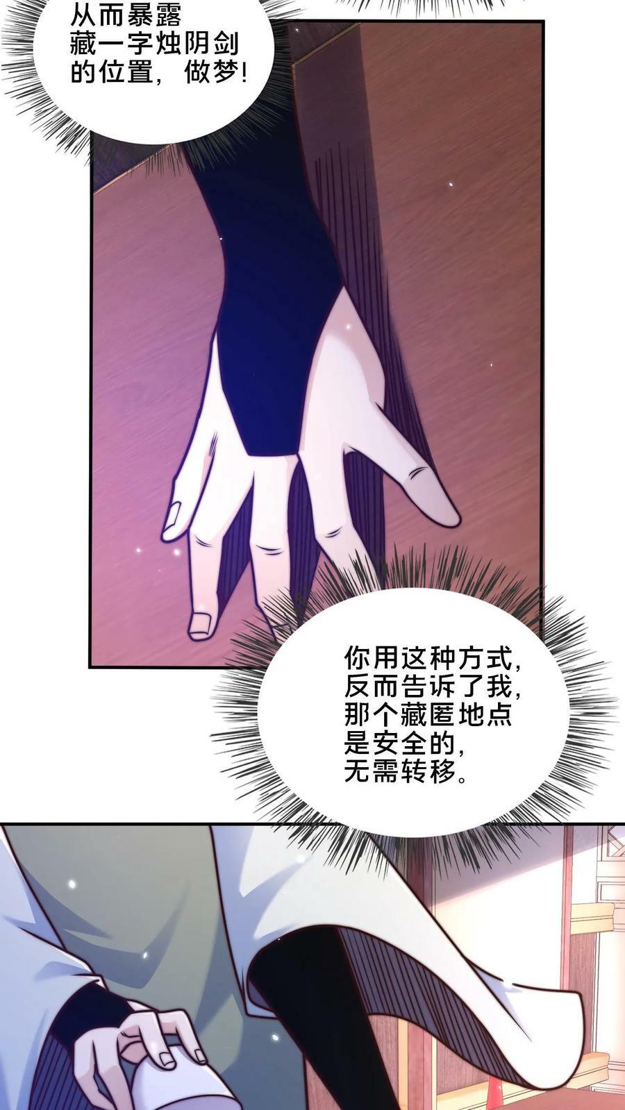 第42话 血魔教的挑衅信号13