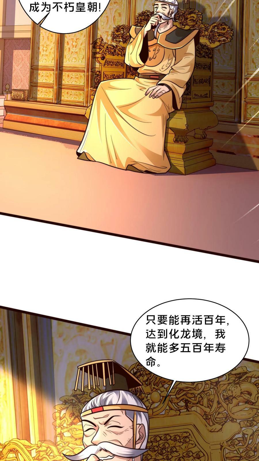 第191话 皇帝老哥13
