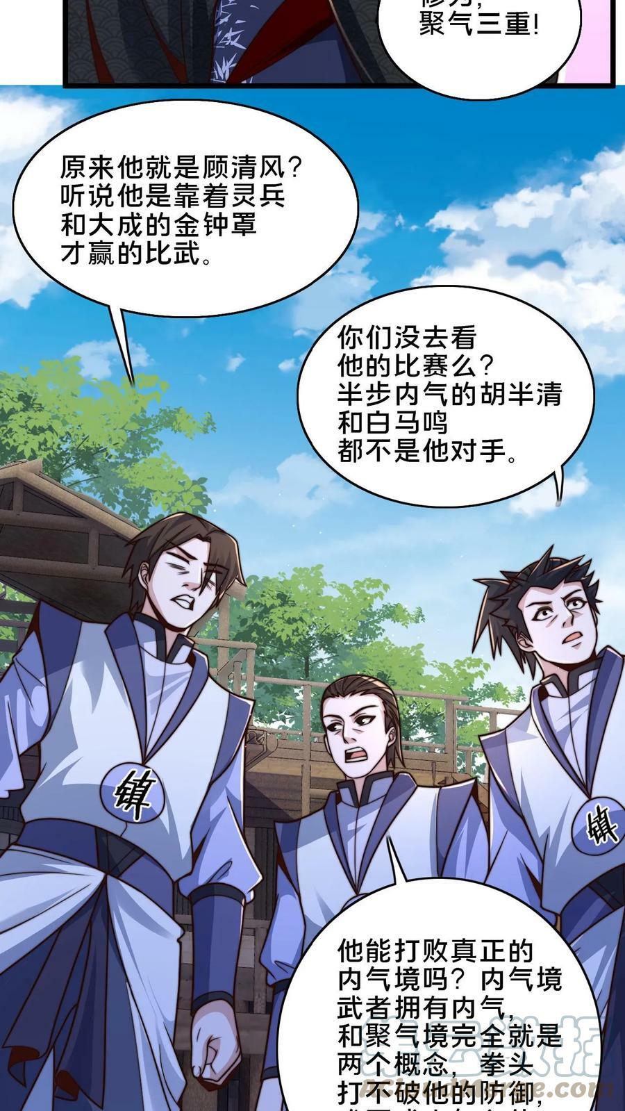 第46话 本官不跟你计较16