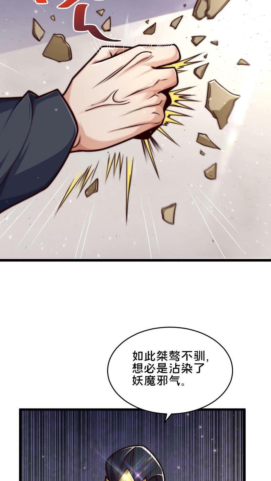 第45话 求你把我送入镇魔狱11