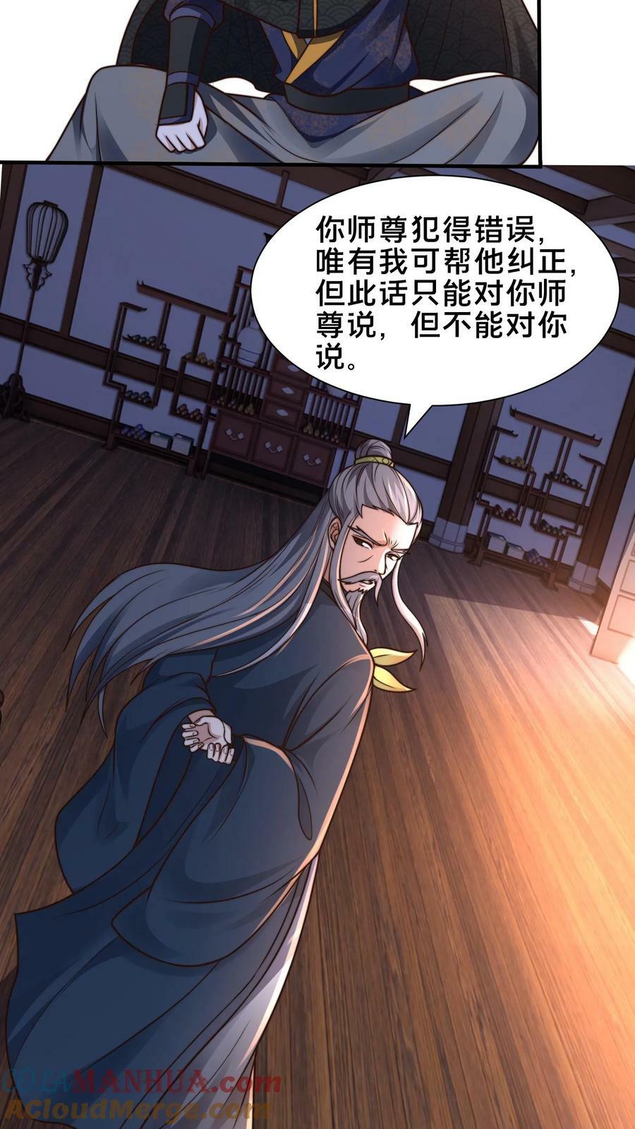 第200话 小友，你师父呢？30