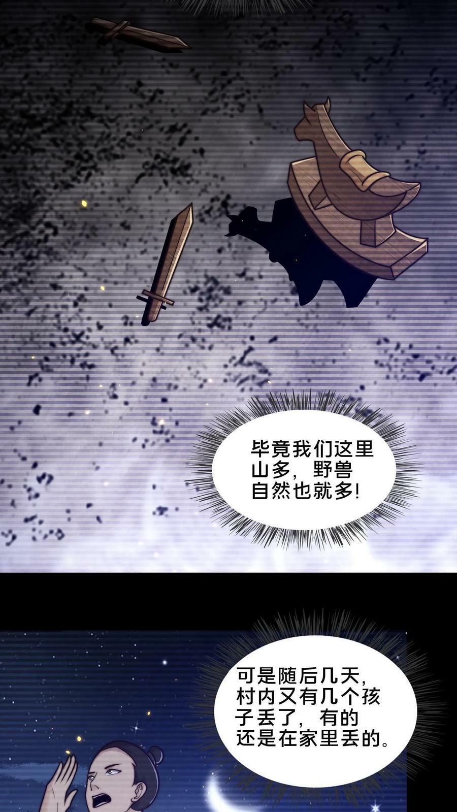第51话 丢失的孩子21