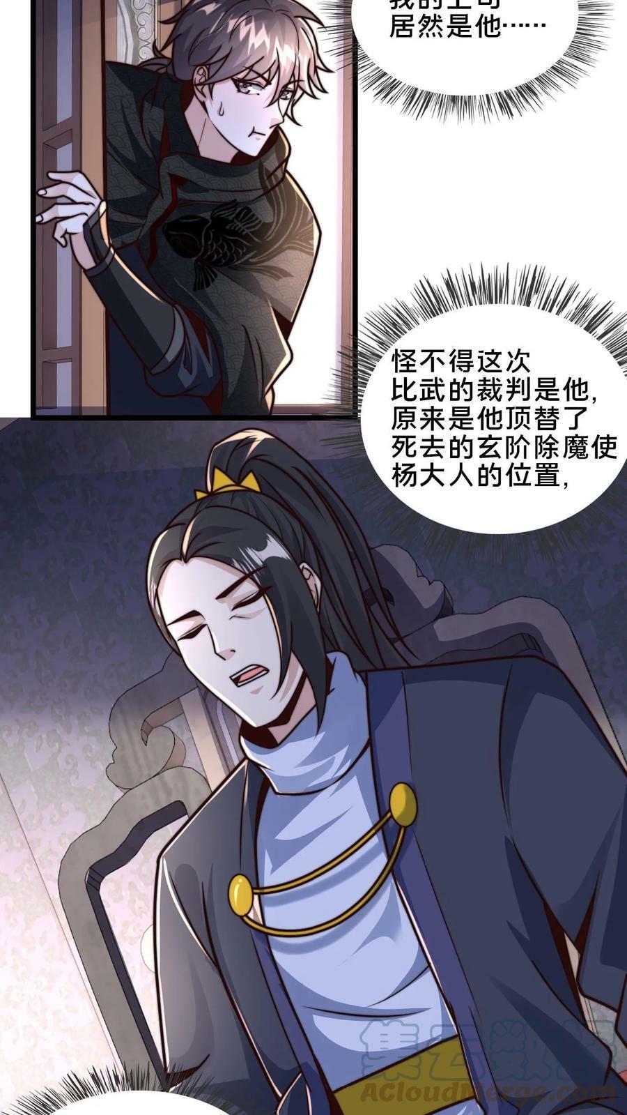 第44话 正式成为黄阶除魔使18
