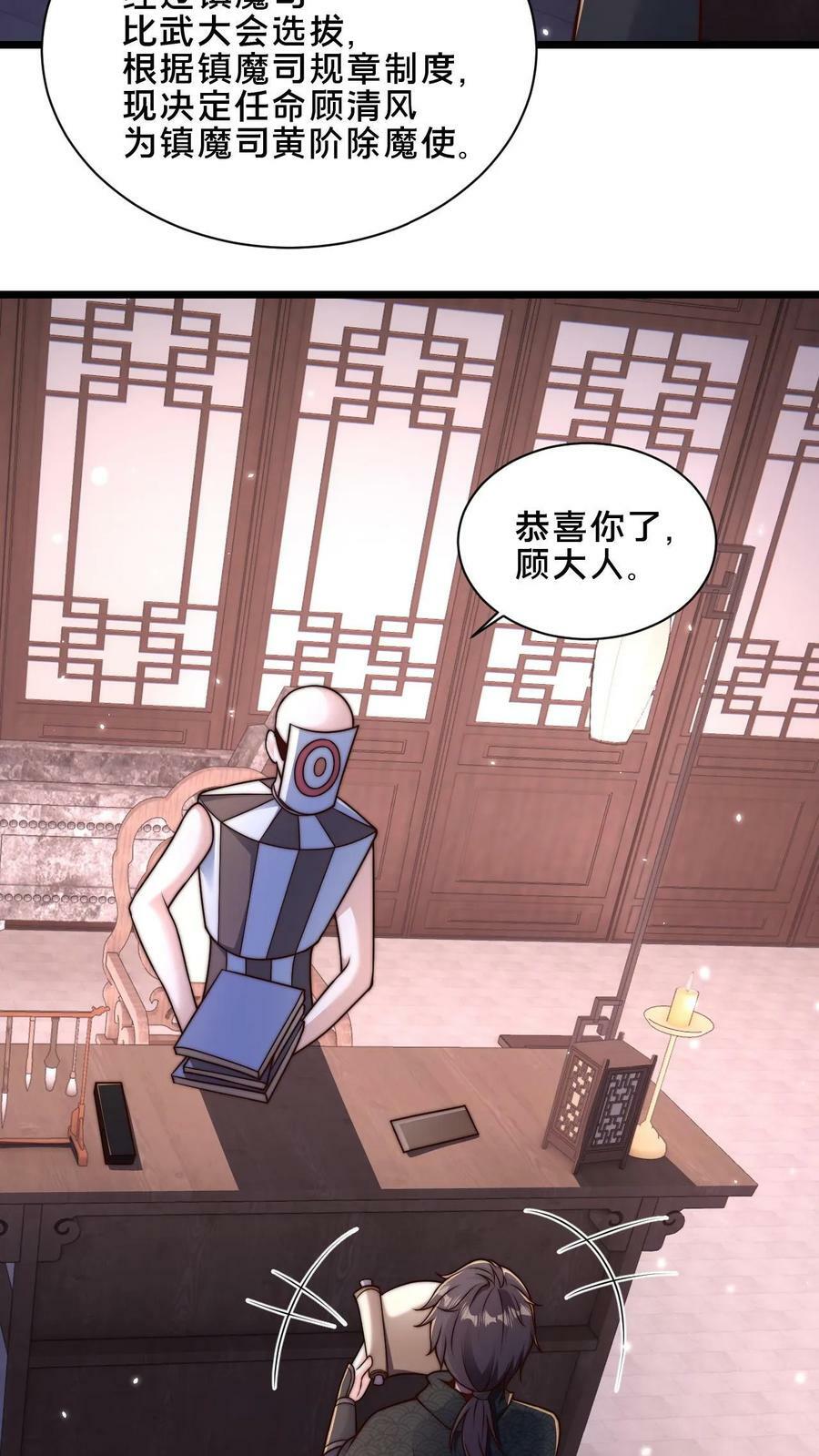 第38话 靠硬取胜的顾清风27