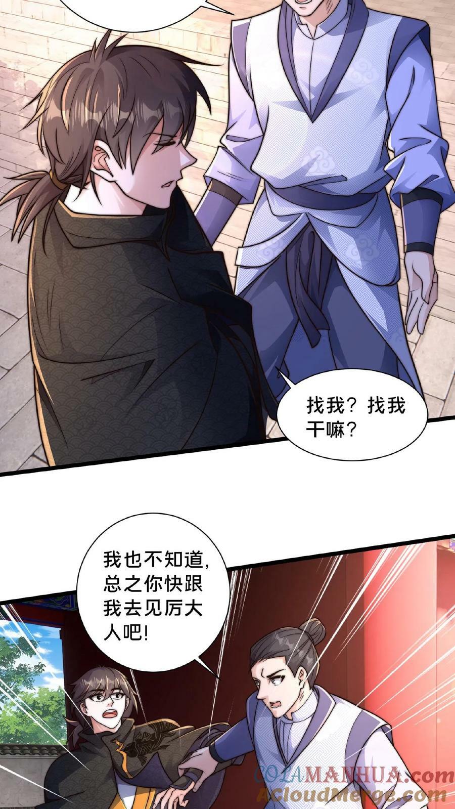 第145话 罪魁祸首竟是我自己12
