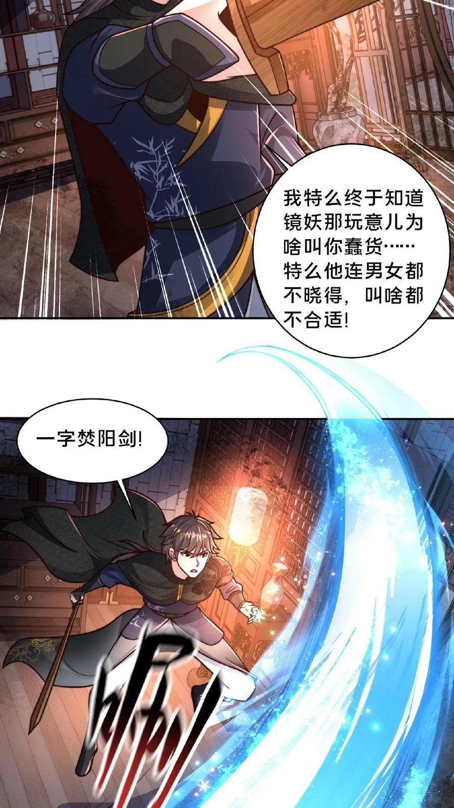 第92话 不男不女的影妖31