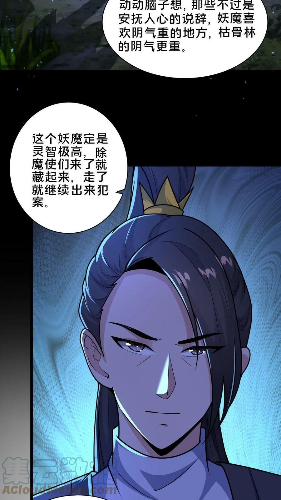 第48话 无法逃脱的黑水村6