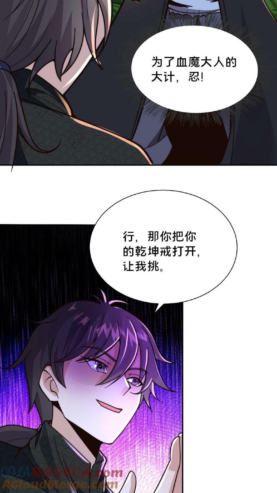 第124话 不要脸6