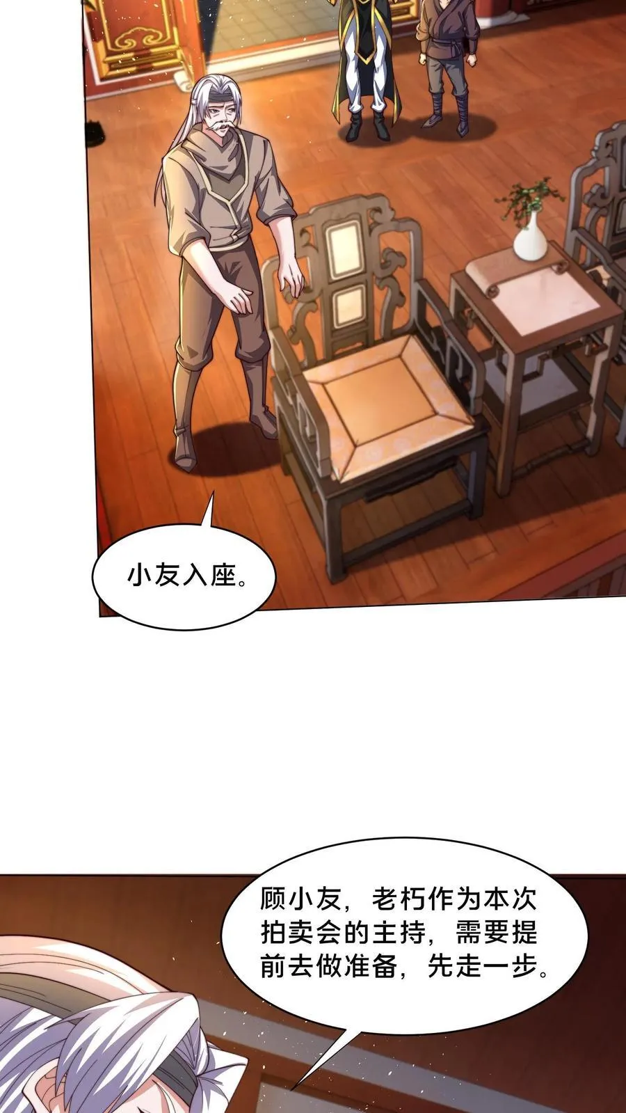 第307话 拍卖会20
