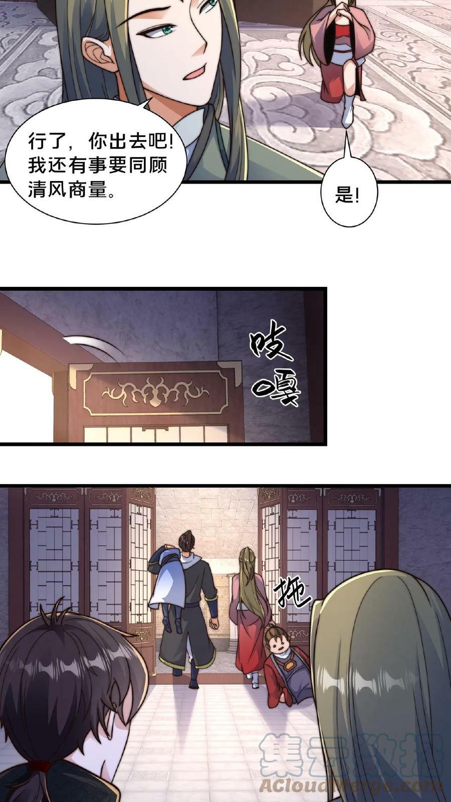 第77话 又升职了？12