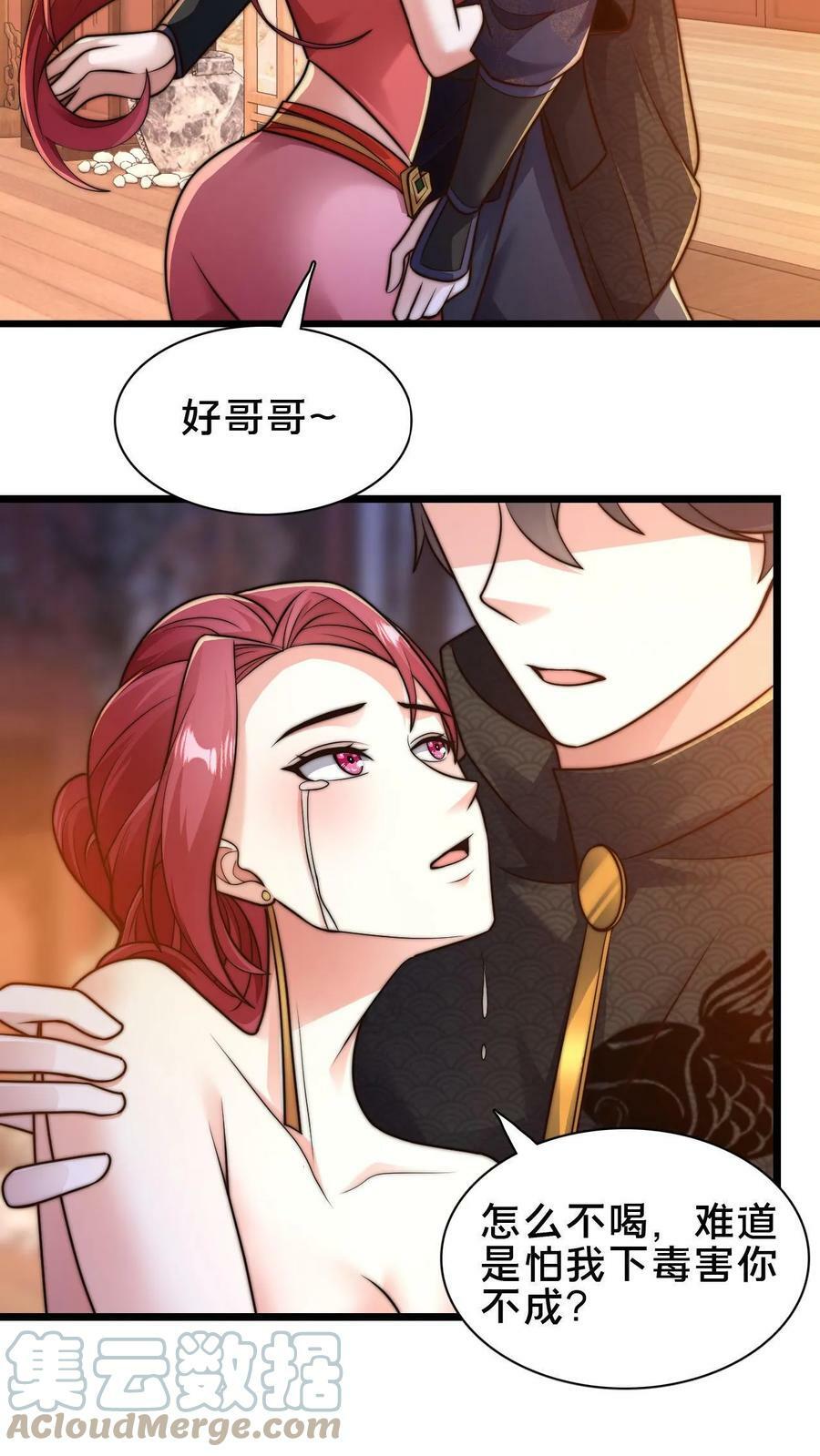 第90话 好哥哥，来杯毒酒6
