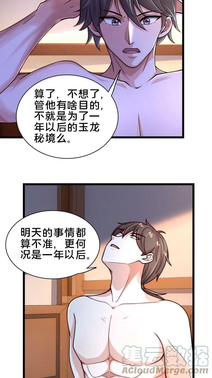 第79话 初步了解丹道22