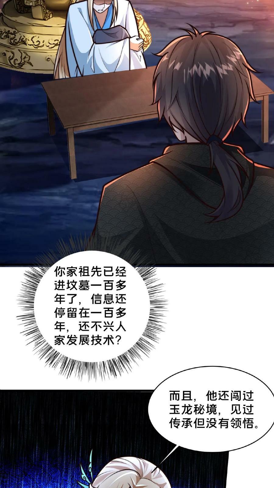 第156话 邱玉龙的过往23