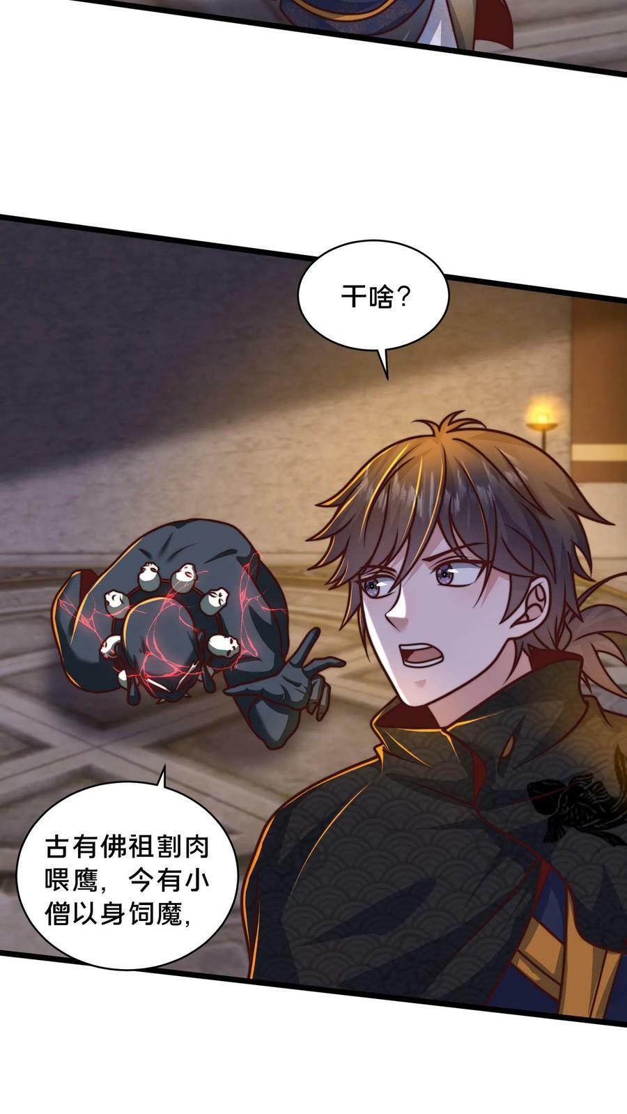第205话 他裂了！他裂了！他裂了！31