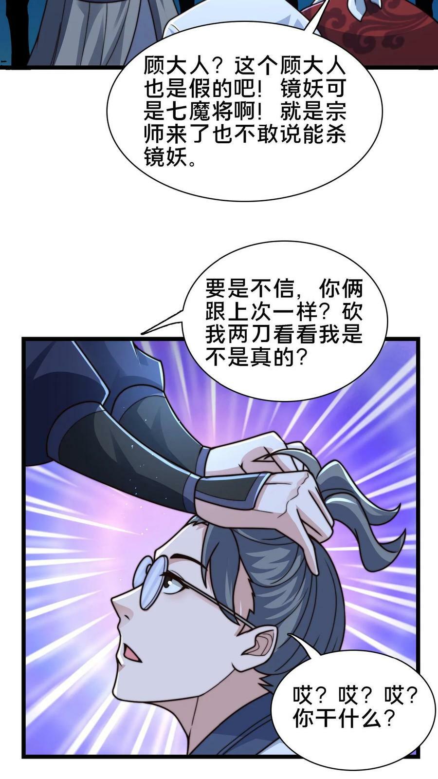 第69话 那可是世间最好的夫君11