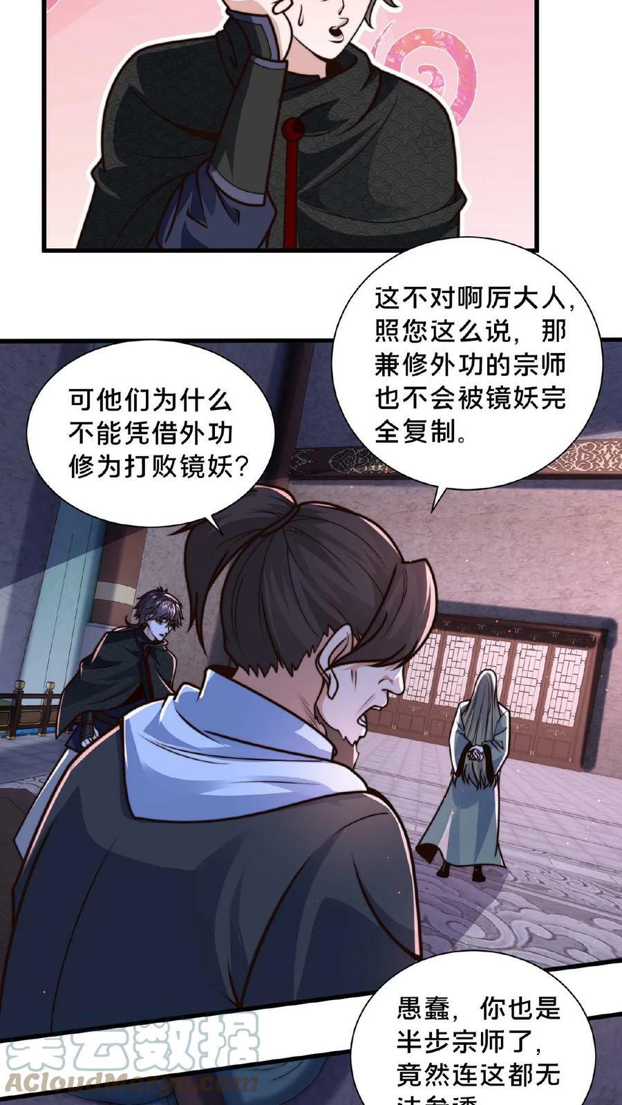 第76话 你就不能自圆其说？8