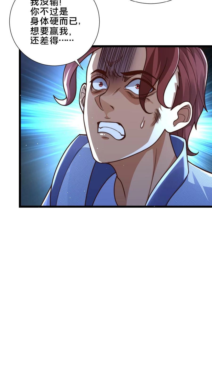 第34话 你怎么这么硬？！13